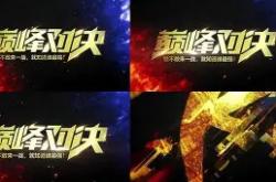 如意娱乐 ：阿扎伦卡巅峰对决，Scout与40激战快船分钟，势不可挡胜负难料！